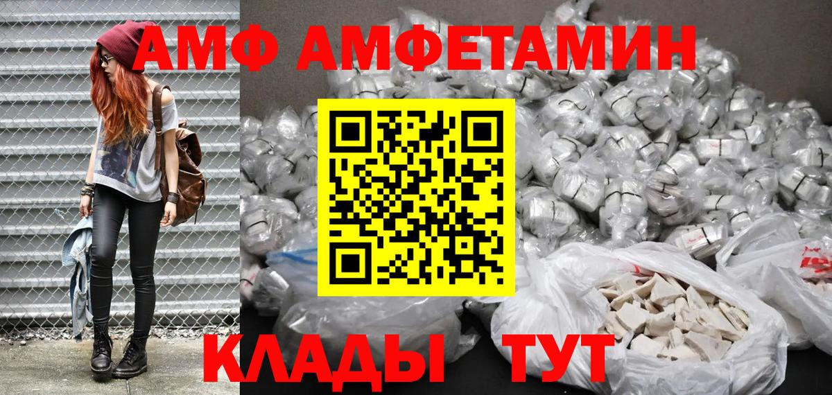 АМФ  Amphetamine Premium  Amphetamine  Вход с VPN  Чапаевск 