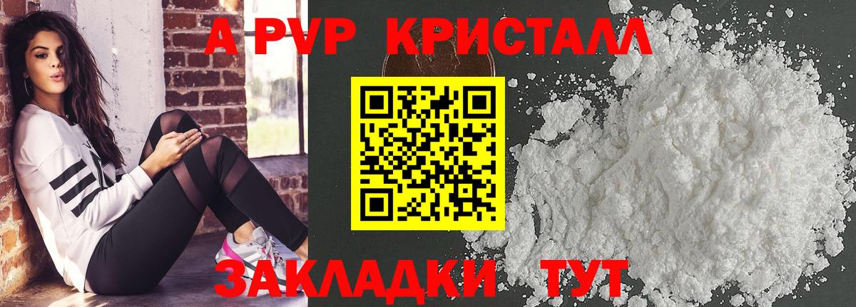 Чапаевск  A PVP  Вход с VPN  A-PVP Crystall  A-PVP Соль  А ПВП СК 