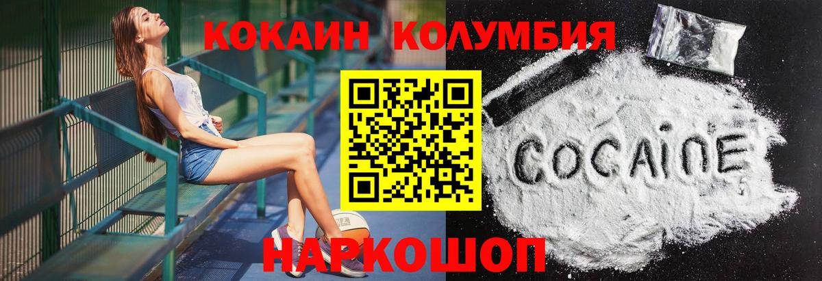 Кокаин Columbia  КОКАИН  COCAIN Fish Scale  Чапаевск  Вход с VPN 