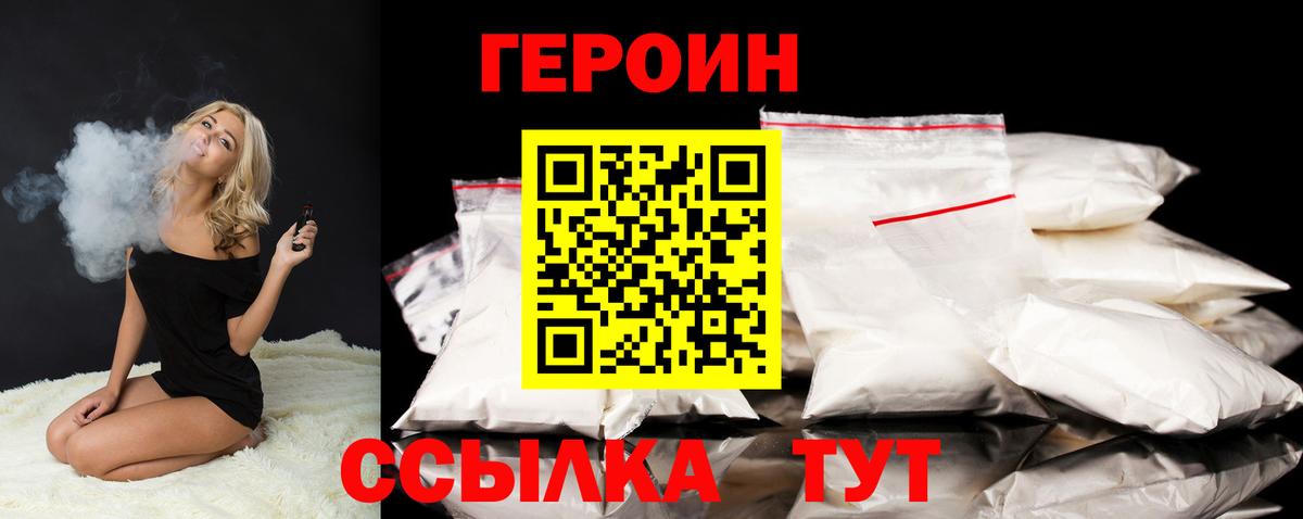 ГЕРОИН Чапаевск