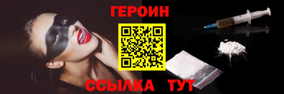 Героин  ГЕРОИН гречка  Вход с VPN  Чапаевск 